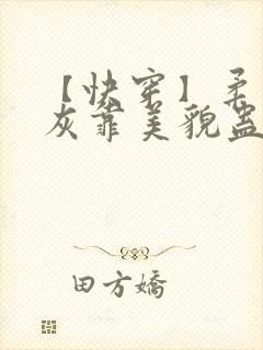 【快穿】柔弱炮灰靠美貌蛊惑反派