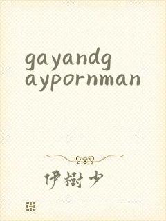gayandgaypornman封面