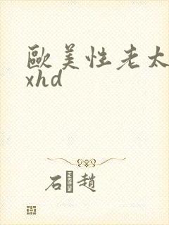 欧美性老太太xxhd