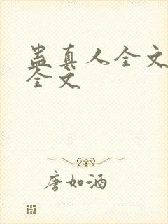 蛊真人全文阅读全文