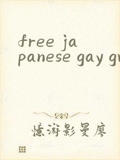 free japanese gay gv t∨ 猛男