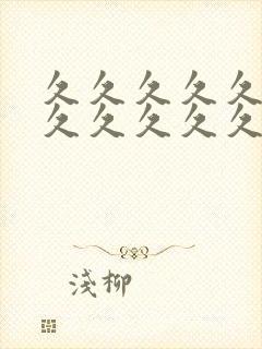 久久久久久人妻久久久久久