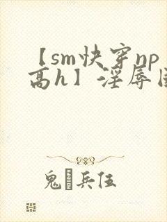 【sm快穿np高h】淫辱国民女神