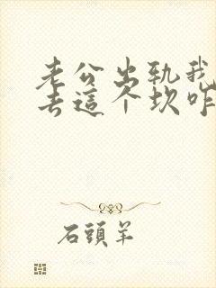 老公出轨我过不去这个坎咋办