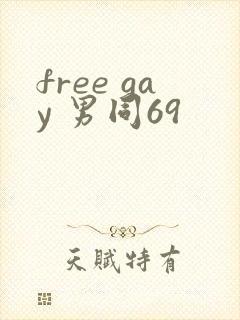 free gay 男同69