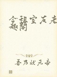 合租室友老婆笔趣阁