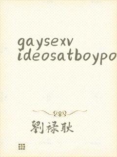 gaysexvideosatboyporntube