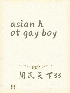 asian hot gay boy封面