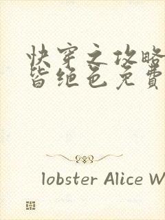 快穿之攻略反派皆绝色免费阅读