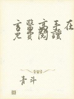 玄医高手在都市免费阅读