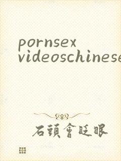 pornsexvideoschinese