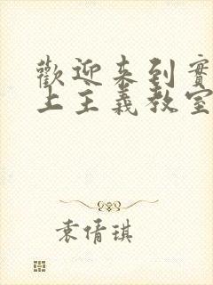 欢迎来到实力至上主义教室第二季第三集封面