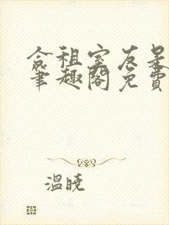 合租室友是糙汉笔趣阁免费阅读程刚封面