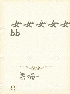 女女女女女女bbb