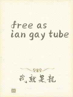 free asian gay tube封面