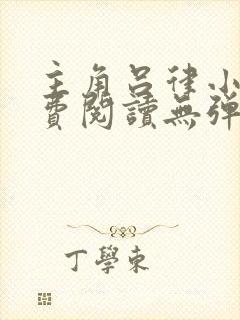 主角吕律小说免费阅读无弹窗