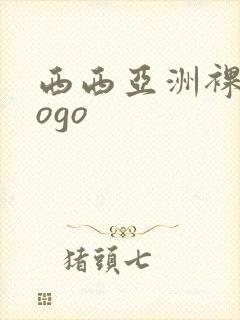 西西亚洲裸体gogo