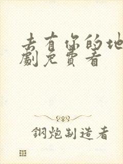 去有你的地方短剧免费看