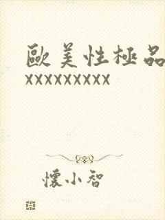 欧美性极品少妇xxxxxxxxx