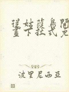 从姑获鸟开始漫画下拉式免费阅读