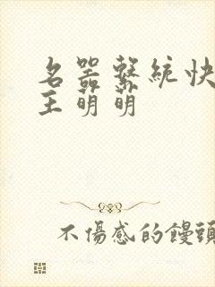 名器系统快穿女主萌萌