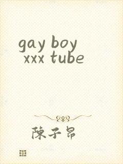 gay boy xxx tube封面