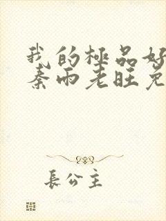 我的极品好儿媳秦雨老旺免费阅读小说封面