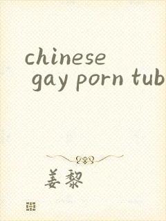 chinese gay porn tube