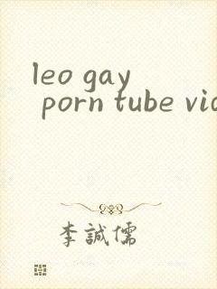 leo gay porn tube videos封面