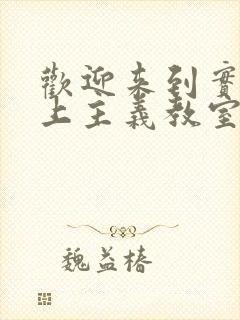 欢迎来到实力至上主义教室第三季在线观看