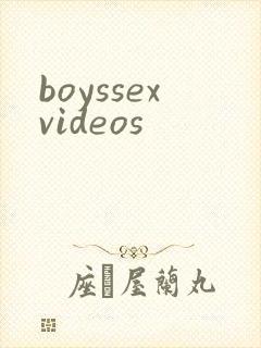 boyssexvideos封面