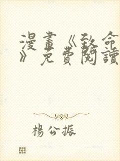 漫画《致命的她》免费阅读