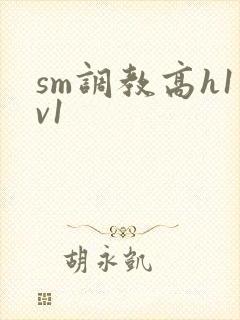 sm调教高h1v1