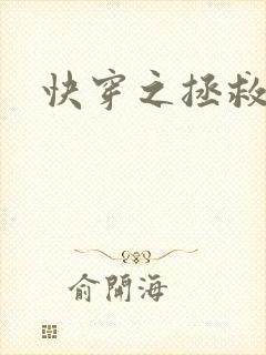 快穿之拯救反派