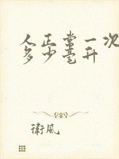 人正常一次排尿多少毫升