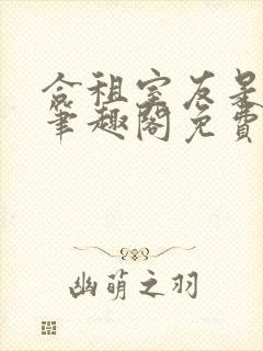 合租室友是糙汉笔趣阁免费阅读程刚