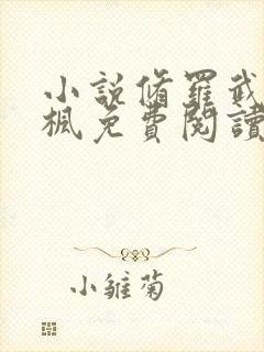 小说修罗武神楚枫免费阅读