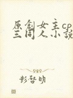 原创女主cp唐三同人小说推荐