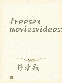 freesexmoviesvideosxxx封面