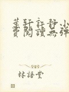 叶轩许静小说免费阅读无弹窗