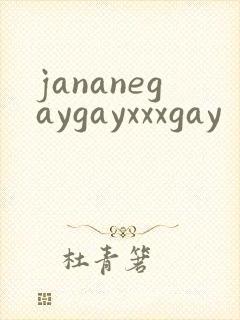 jananegaygayxxxgay