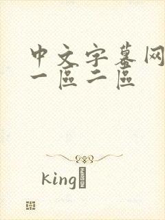 中文字幕网人妻一区二区