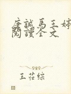 唐诚马玉婷免费阅读全文