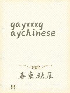 gayxxxgaychinese