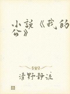 小说《我的狗老公》