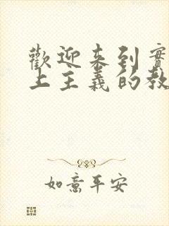 欢迎来到实力至上主义的教室第三季免费观看