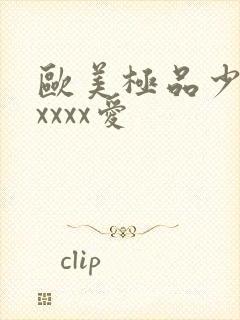 欧美极品少妇性xxxx爱封面