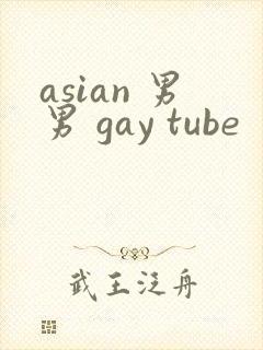 asian 男男 gay tube