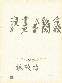 漫画《致命的她》免费阅读