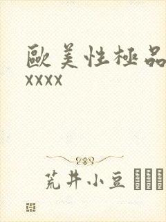 欧美性极品少妇xxxx